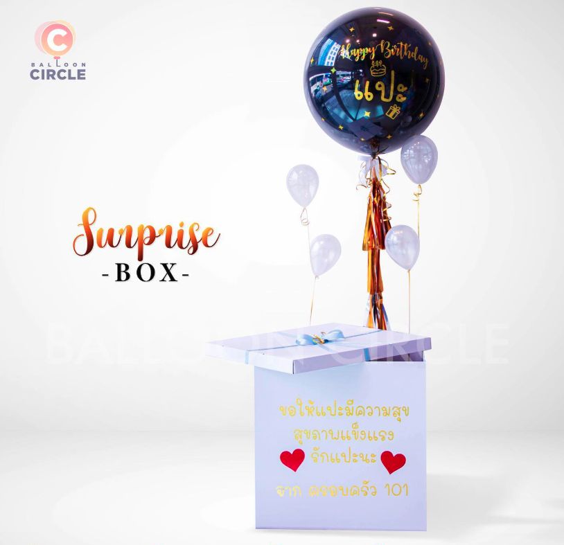 Reveal Box — ผลงาน BalloonCircle